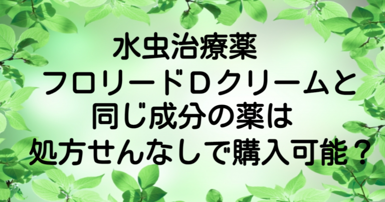  Prati Donaduzzi 皮膚科クリームのミコナゾール硝酸塩リーフレット