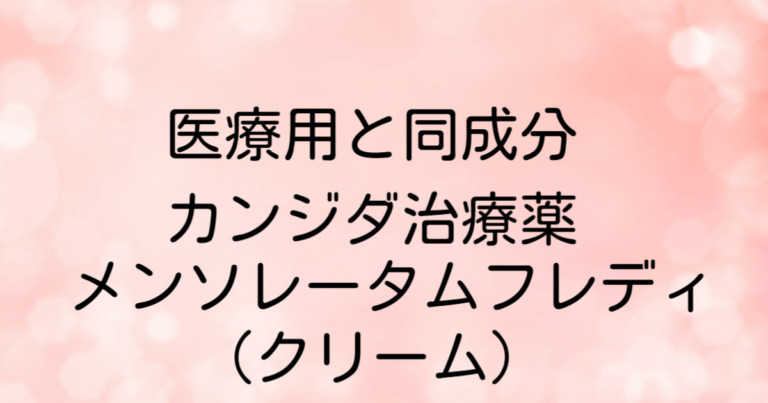 イソコナゾール硝酸塩クリームEMSリーフレット